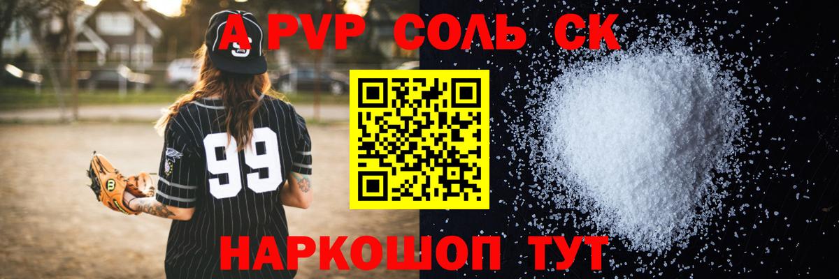 А ПВП  А ПВП Crystall  Вход с VPN  Альфа ПВП VHQ  Кропоткин 