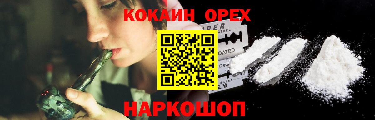 Cocaine  Вход с VPN  Кропоткин  КОКАИН 97% 