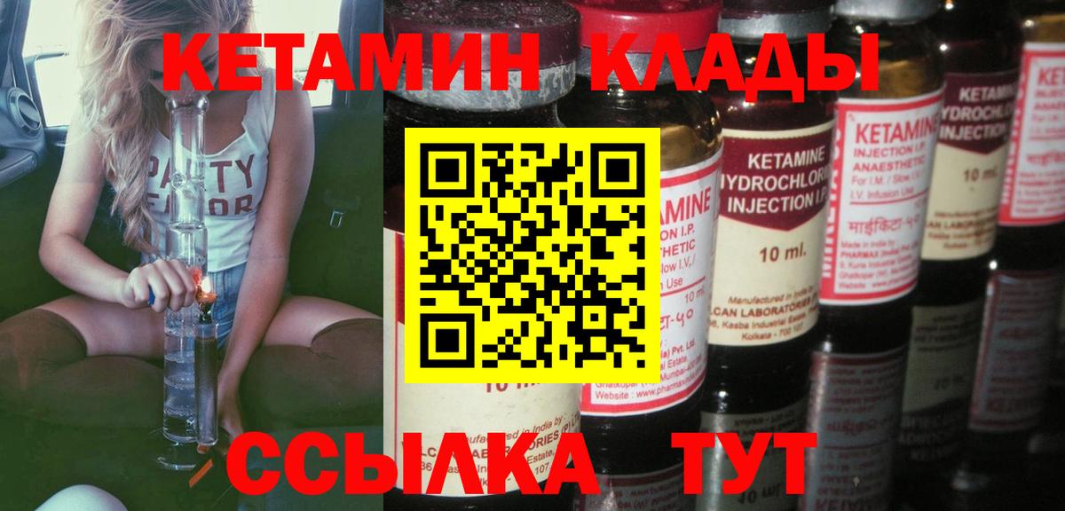 Кетамин ketamine  Вход с VPN  Кропоткин 