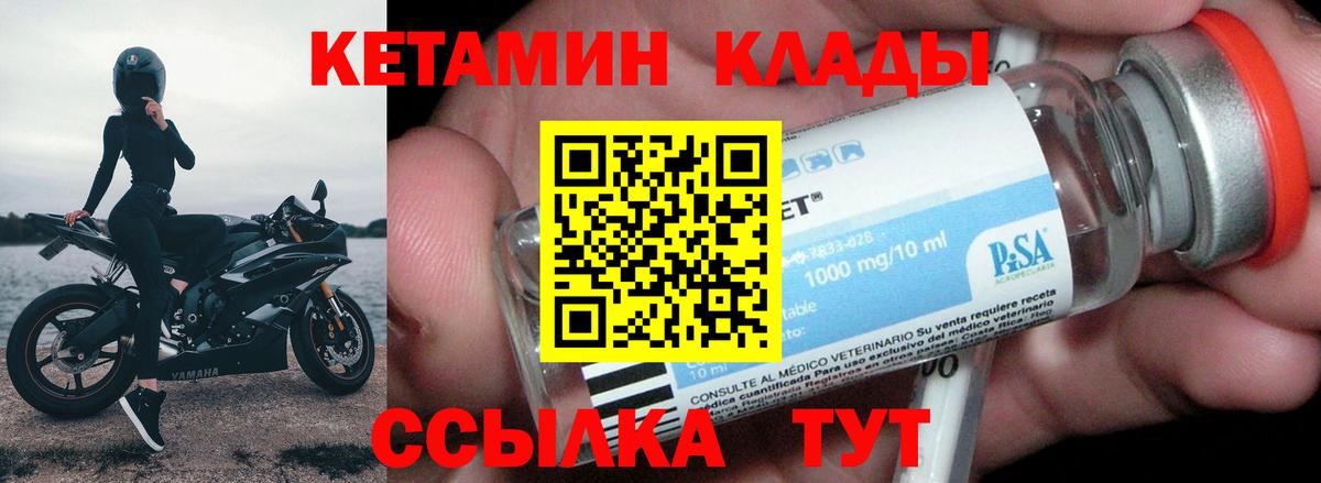КЕТАМИН VHQ Кропоткин