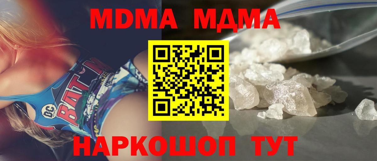 MDMA молли Кропоткин