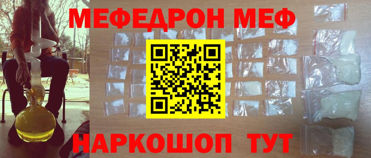 Мефедрон кристаллы Кропоткин