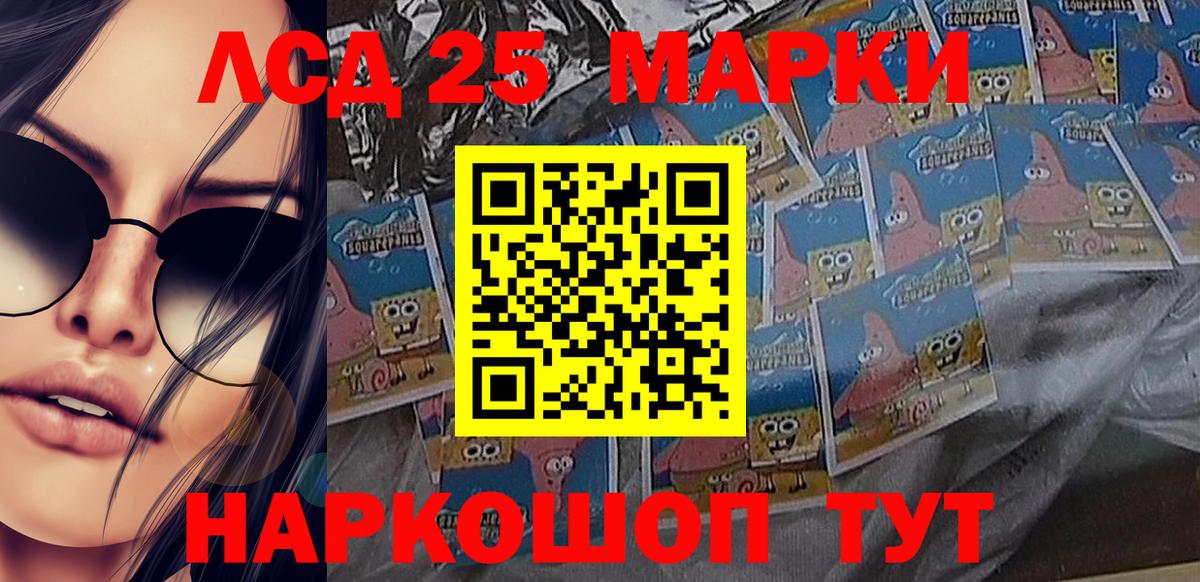 Марки 25I-NBOMe 1500мкг Кропоткин