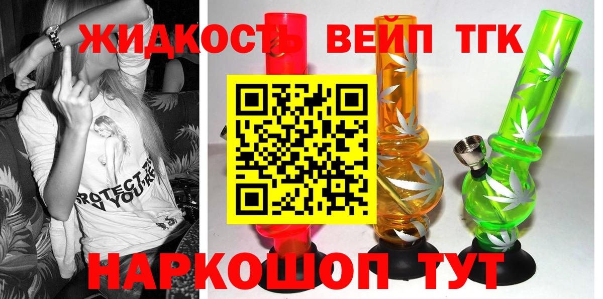 ТГК жижа  Вход с VPN  ТГК вейп с тгк  Кропоткин 
